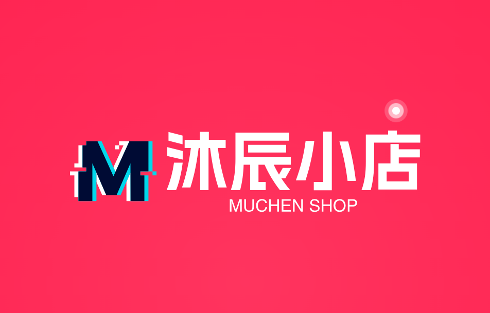 沐辰小店