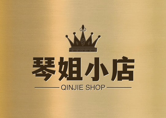 琴姐小店