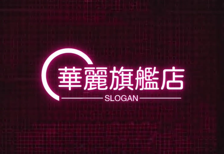华丽旗舰店