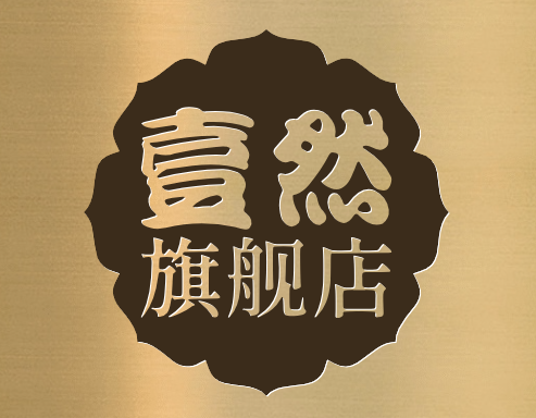 一然旗舰店