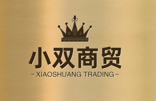 小双商贸