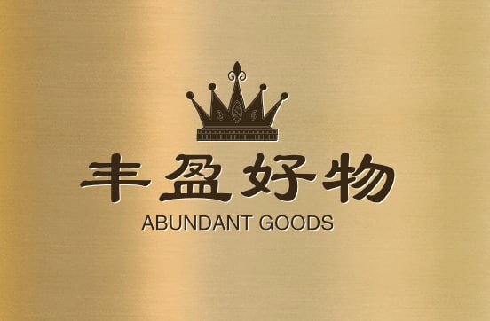 丰盈好物