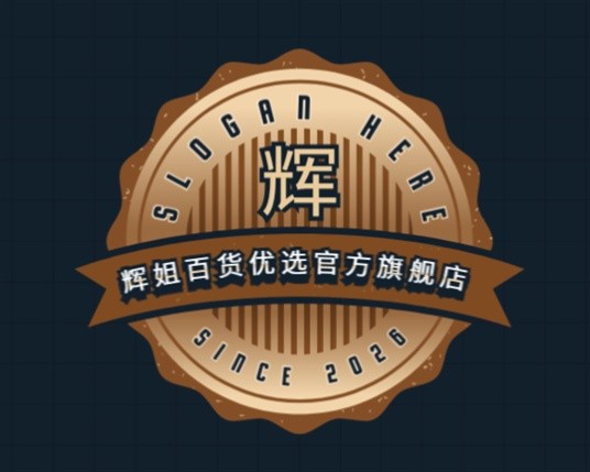 辉姐百货优选官方旗舰店