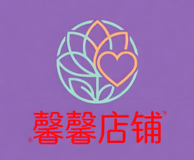 馨馨店铺