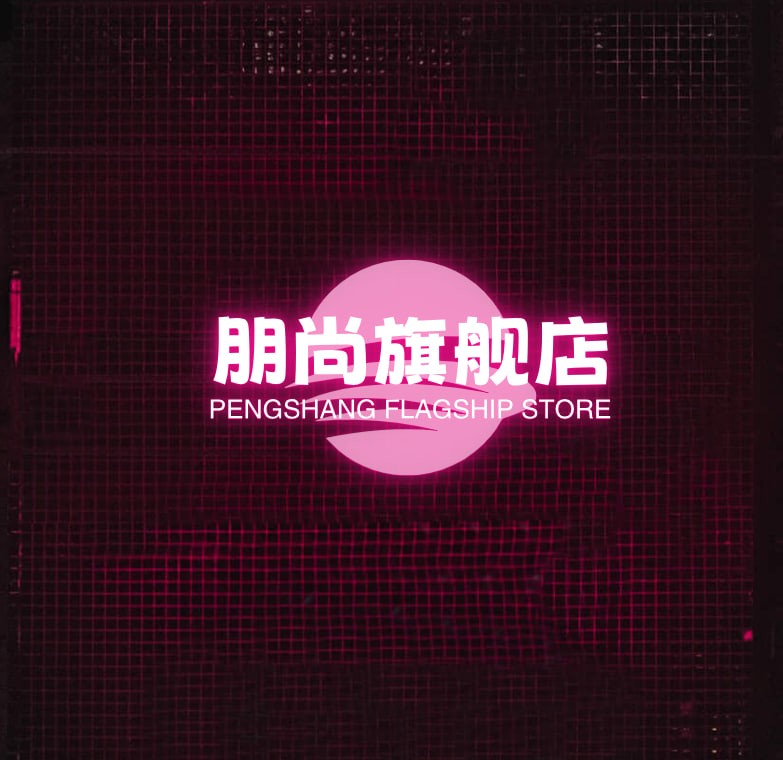 朋尚旗舰店
