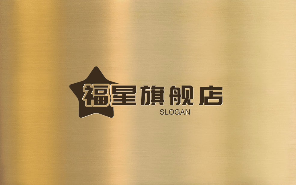福星旗舰店
