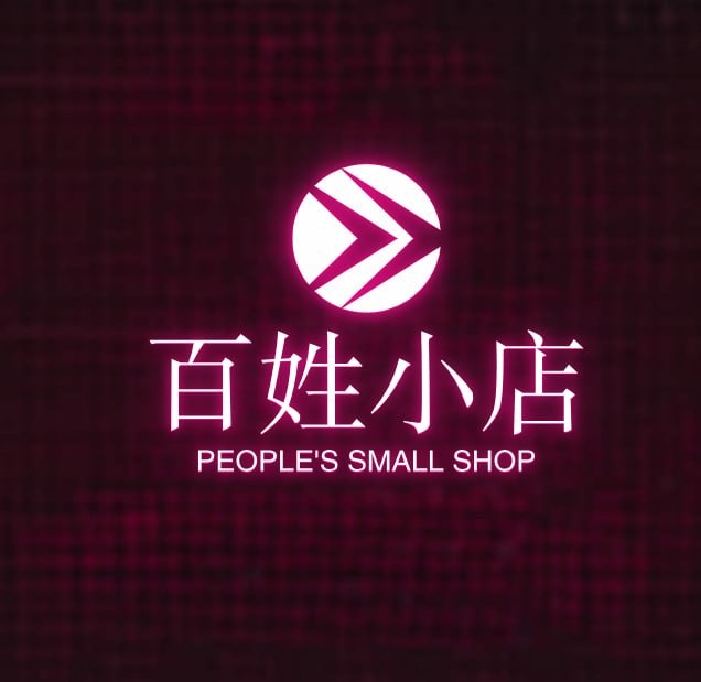 百姓小店