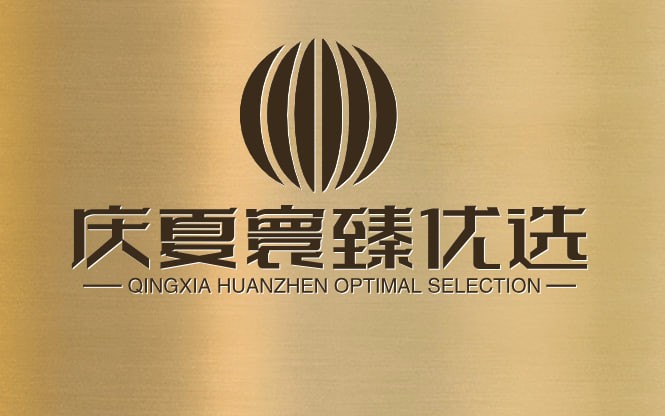 庆夏寰臻优选