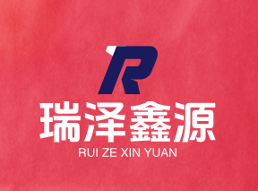 瑞泽鑫源
