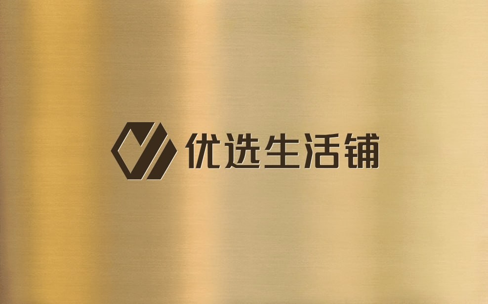 优选生活铺