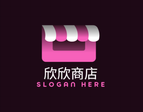 欣欣店铺